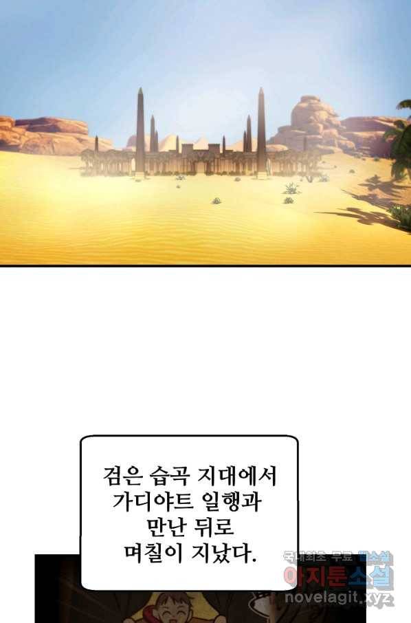 램프의 아미나 129화 3