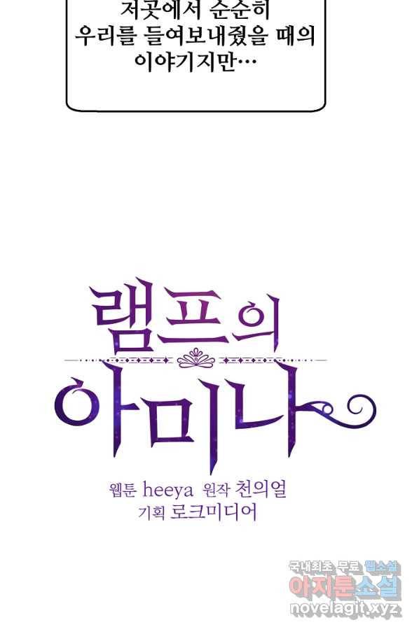 램프의 아미나 129화 8