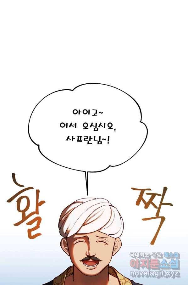 램프의 아미나 129화 9