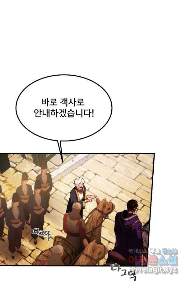 램프의 아미나 129화 13
