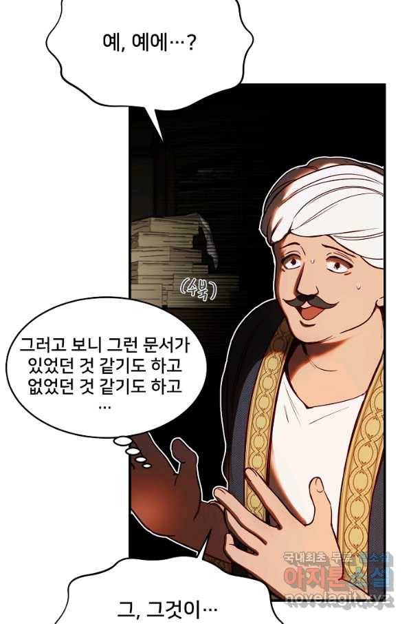 램프의 아미나 129화 18