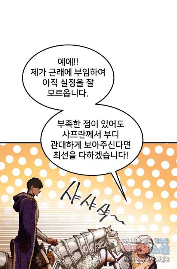램프의 아미나 129화 21