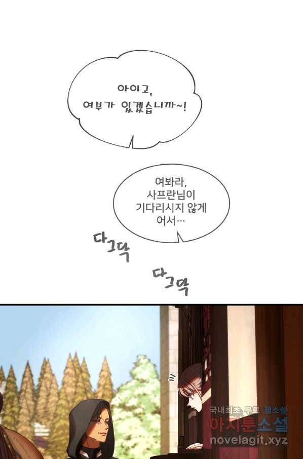 램프의 아미나 129화 25