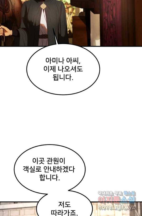 램프의 아미나 129화 26
