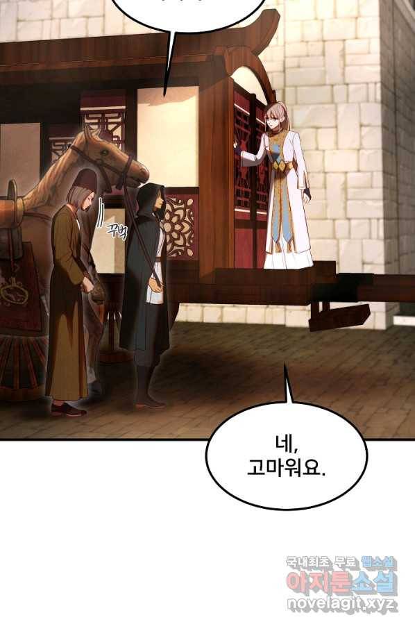램프의 아미나 129화 27
