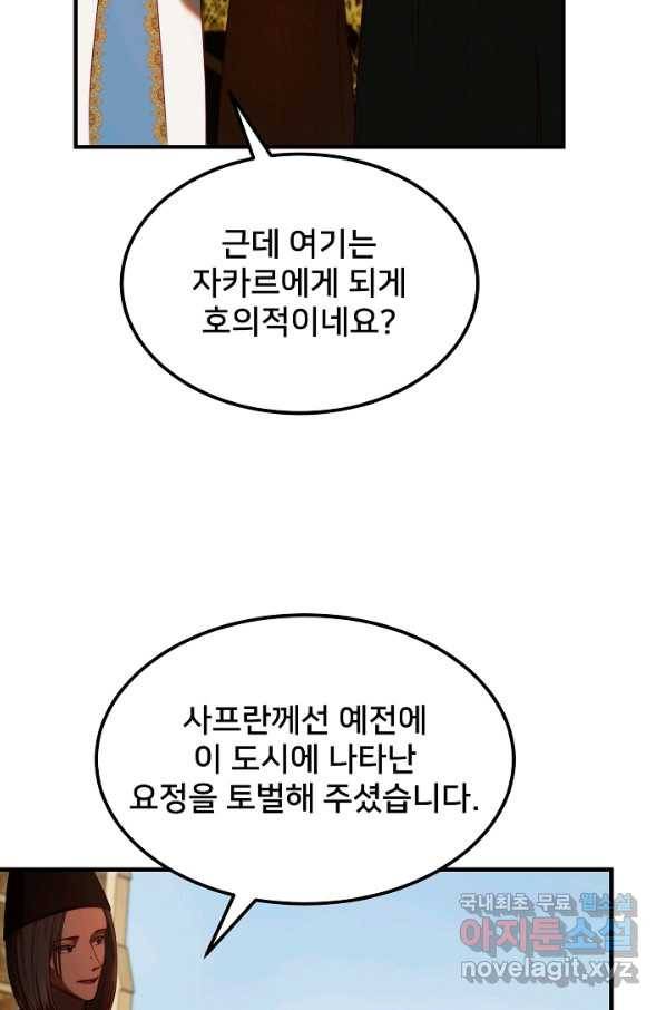 램프의 아미나 129화 29