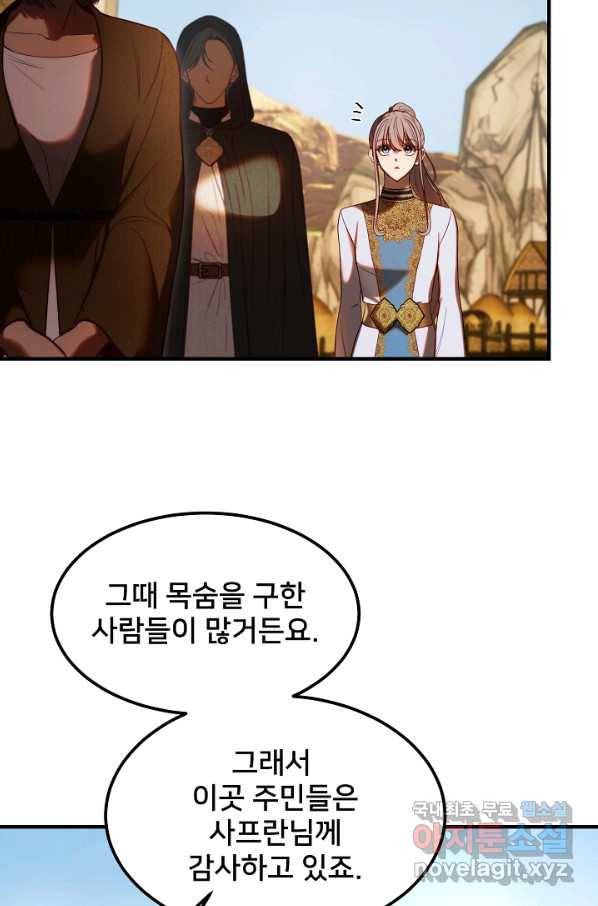 램프의 아미나 129화 30
