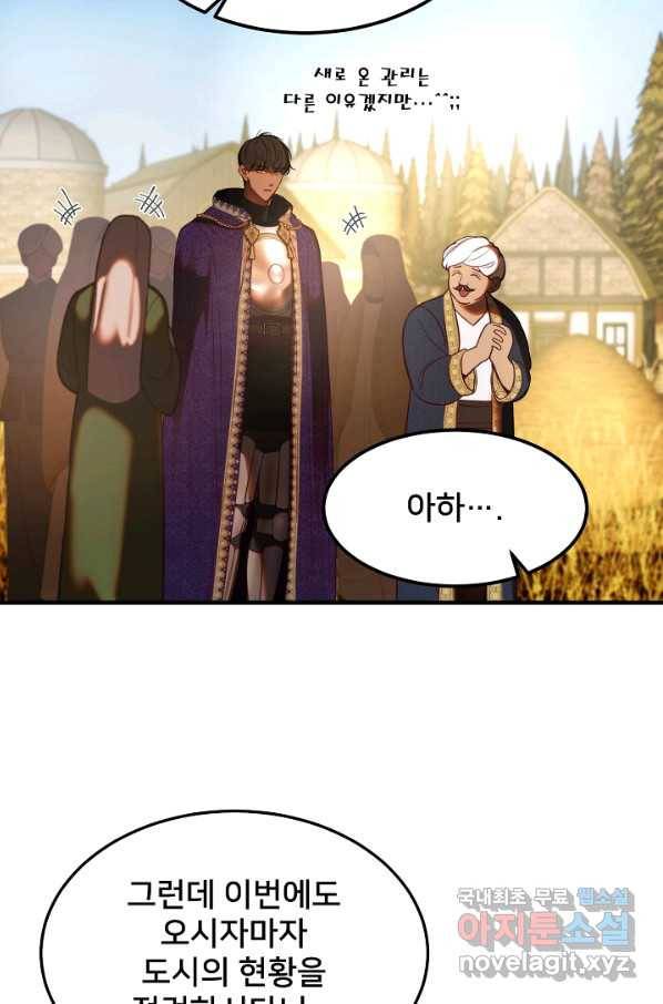 램프의 아미나 129화 31