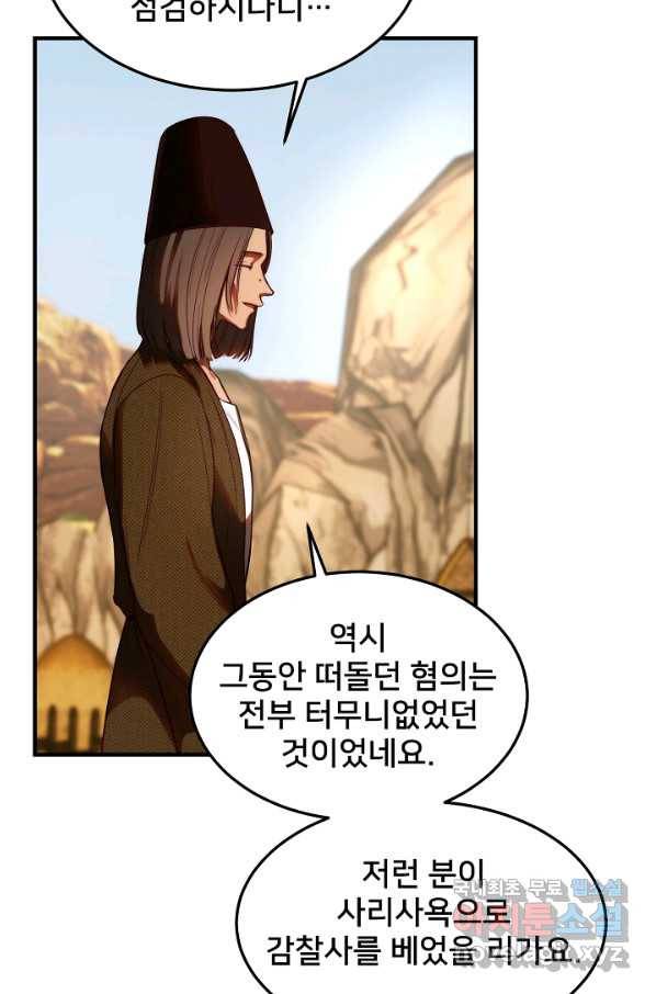 램프의 아미나 129화 32
