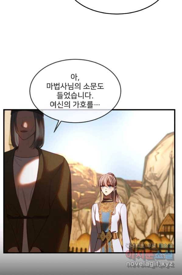 램프의 아미나 129화 33