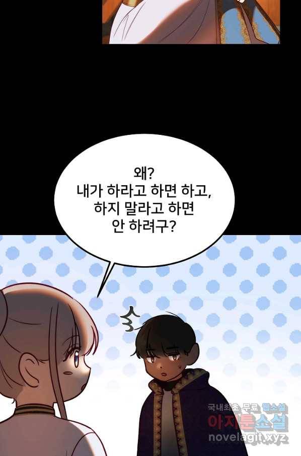 램프의 아미나 129화 37