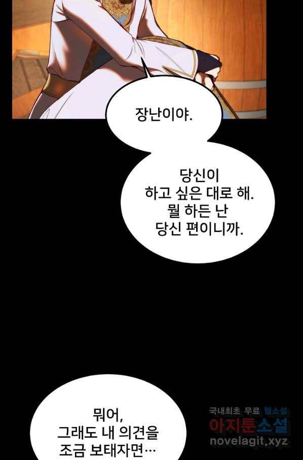 램프의 아미나 129화 39