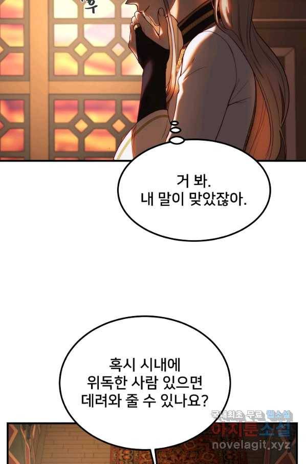 램프의 아미나 129화 42