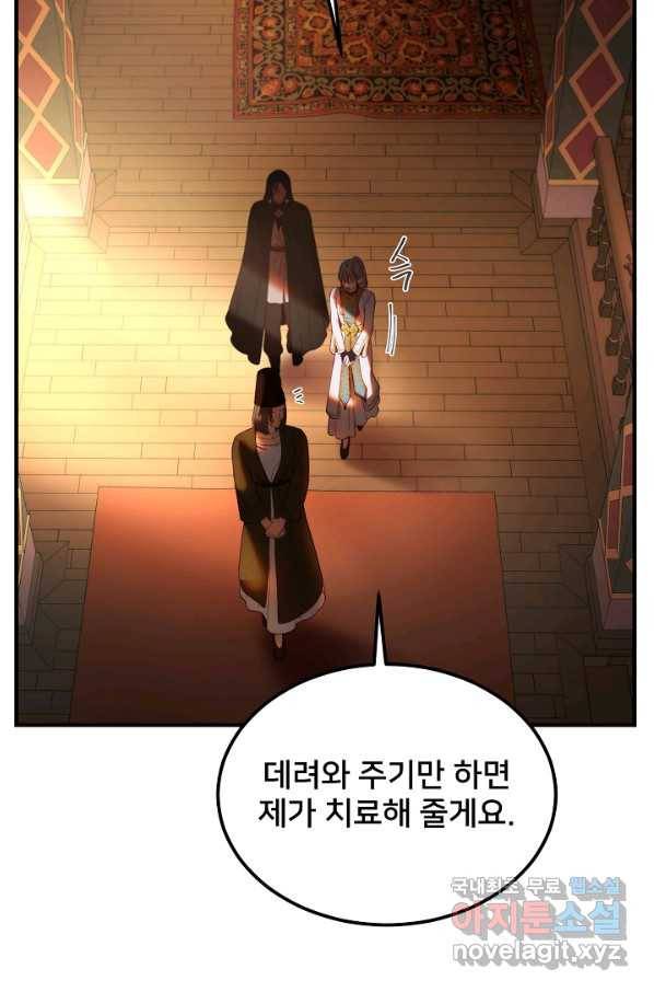 램프의 아미나 129화 43