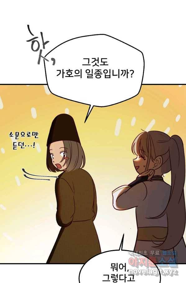 램프의 아미나 129화 44