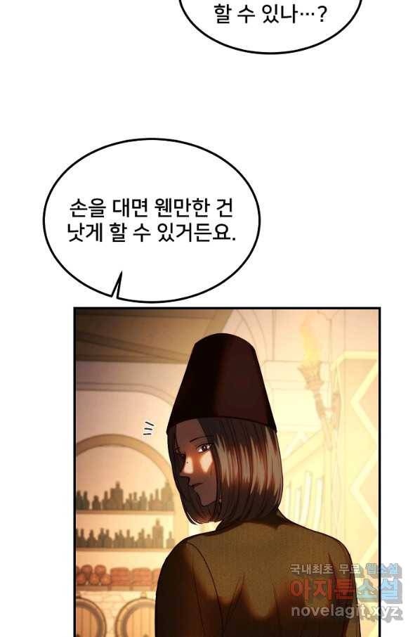 램프의 아미나 129화 45