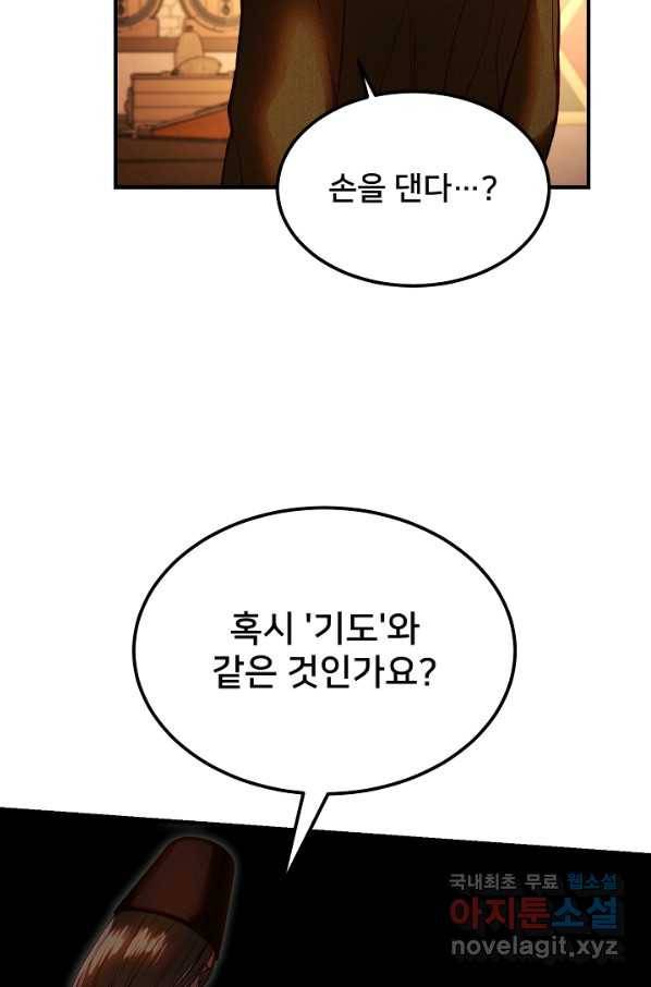 램프의 아미나 129화 46