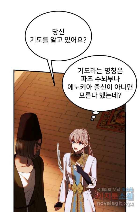 램프의 아미나 129화 48
