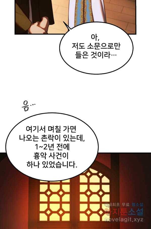 램프의 아미나 129화 49