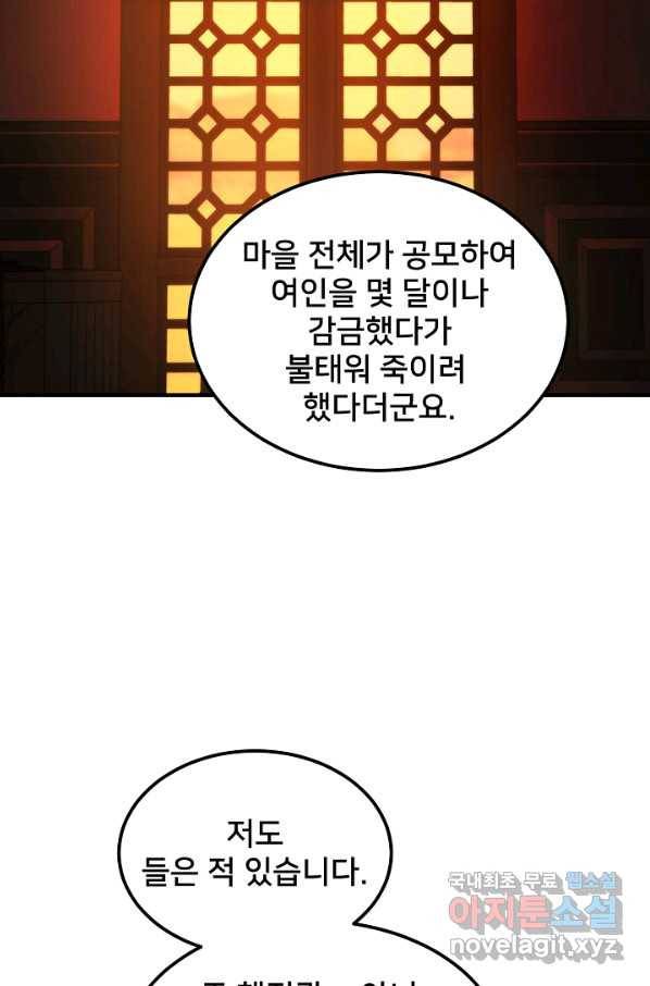 램프의 아미나 129화 50