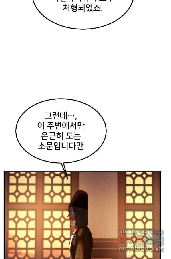 램프의 아미나 129화 52