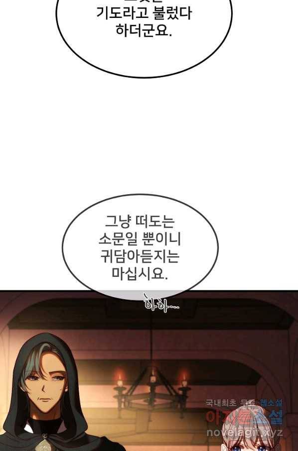 램프의 아미나 129화 54
