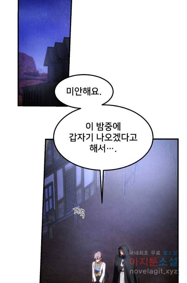 램프의 아미나 129화 56