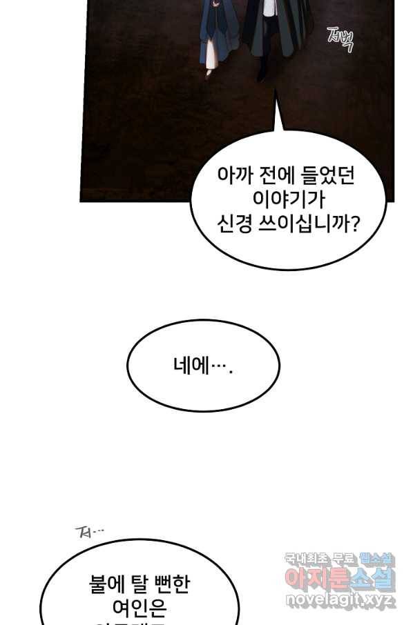 램프의 아미나 129화 57