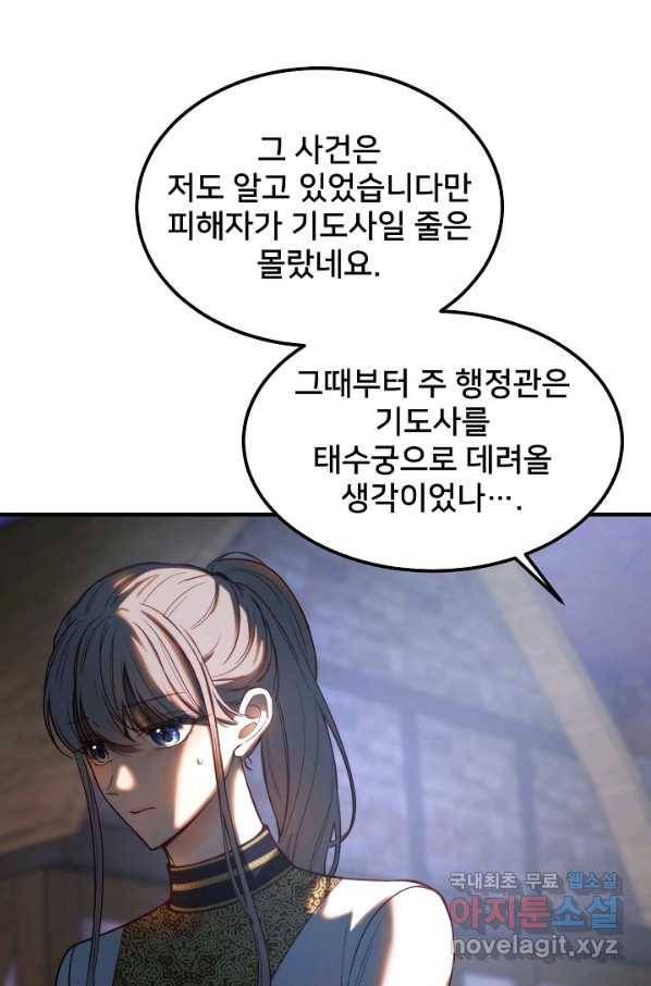 램프의 아미나 129화 59