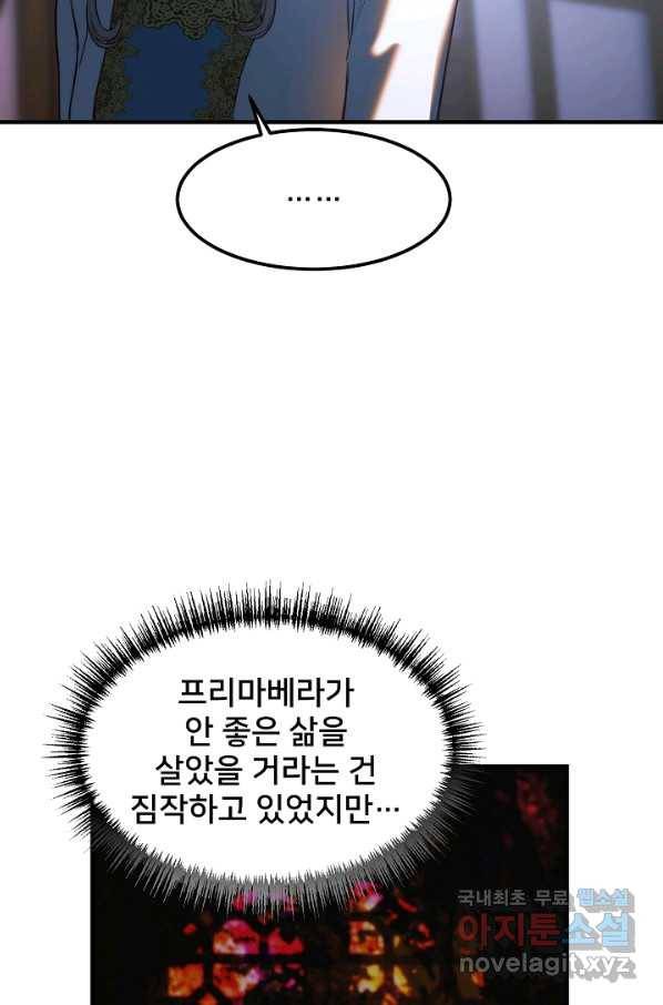 램프의 아미나 129화 60