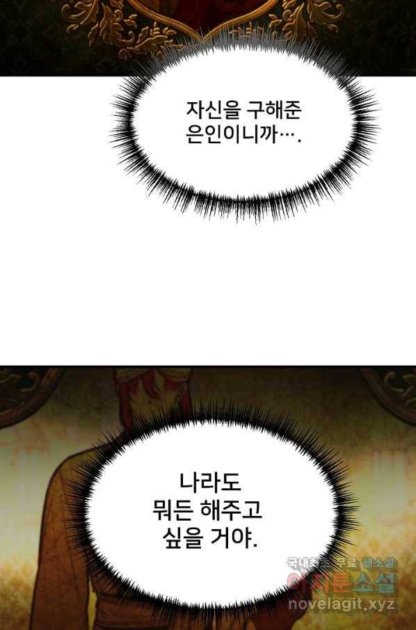램프의 아미나 129화 63