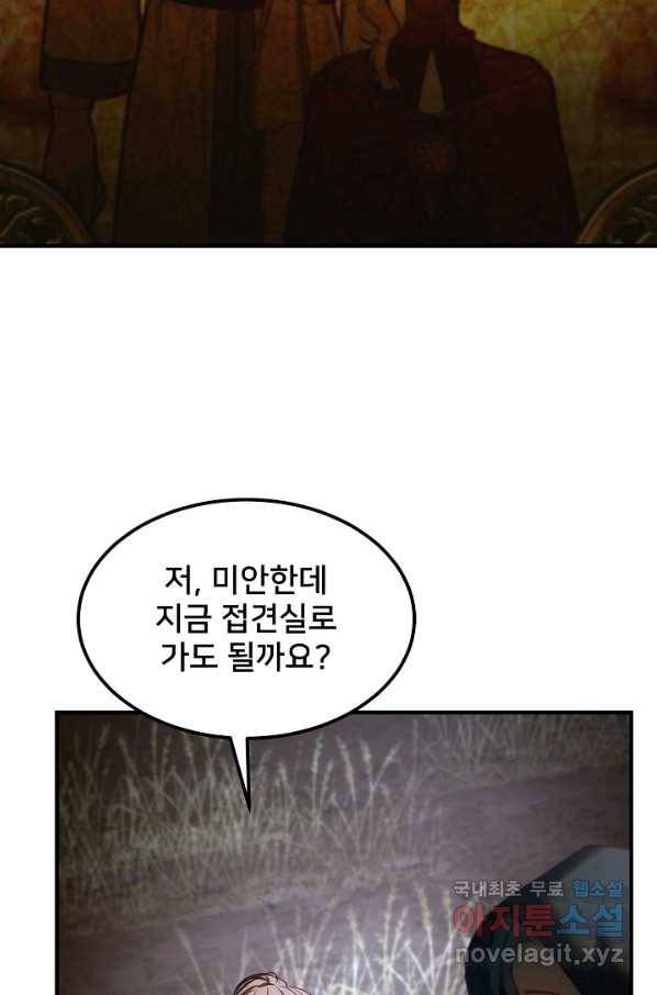 램프의 아미나 129화 64