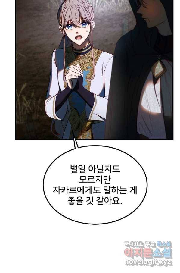 램프의 아미나 129화 65