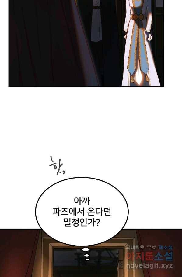 램프의 아미나 129화 68
