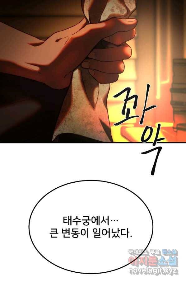 램프의 아미나 129화 74