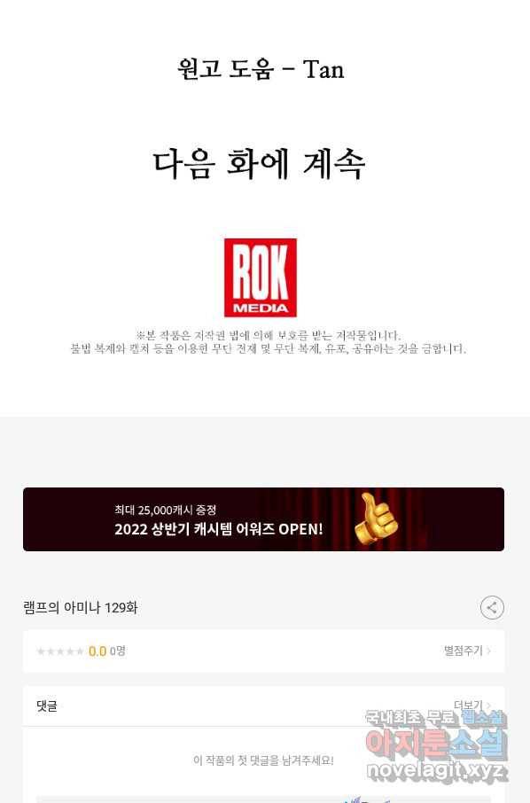 램프의 아미나 129화 75