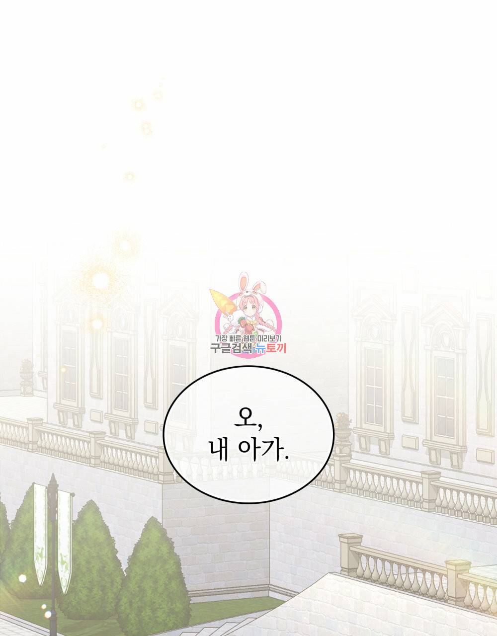 그다지 사랑하지 않는 그대에게 25화 1