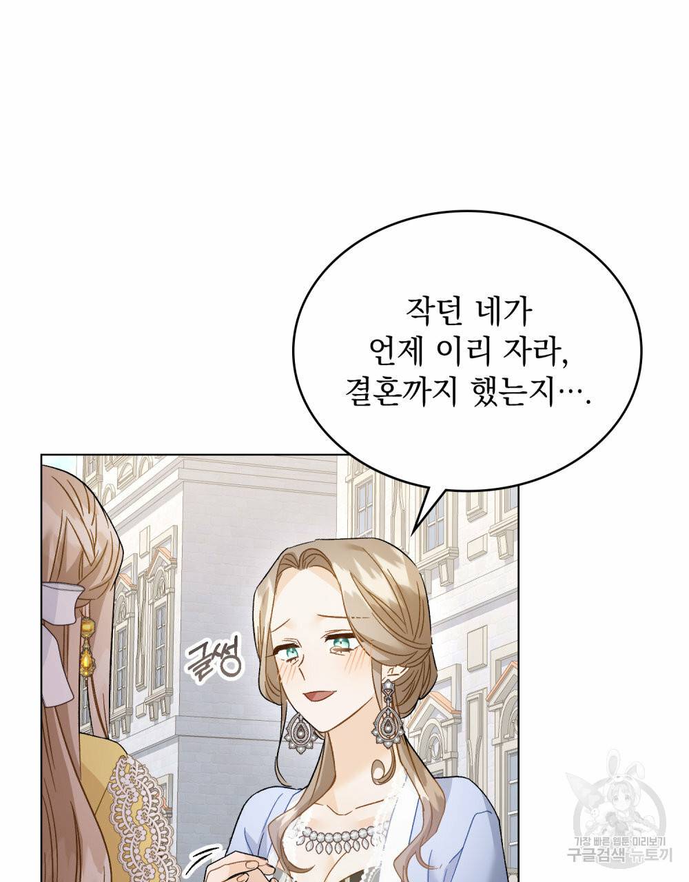 그다지 사랑하지 않는 그대에게 25화 3