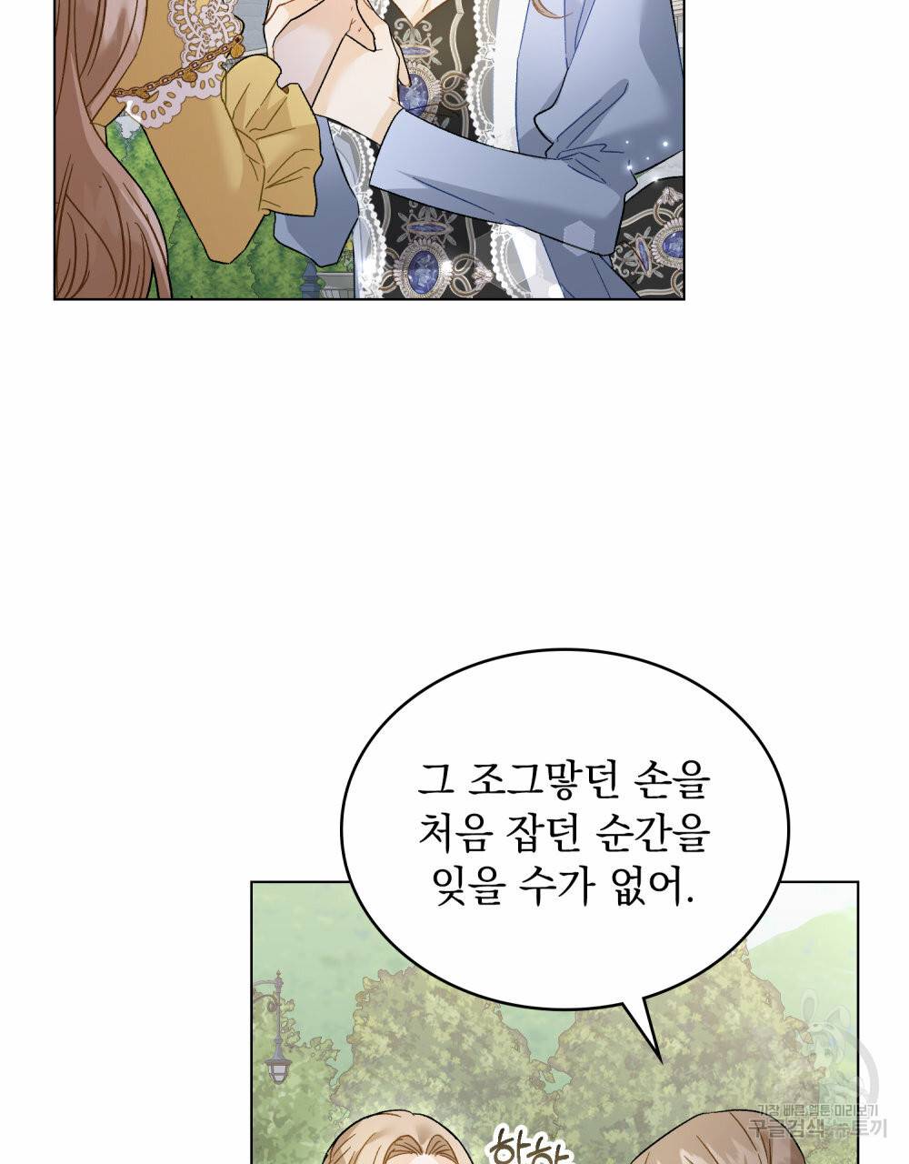 그다지 사랑하지 않는 그대에게 25화 4