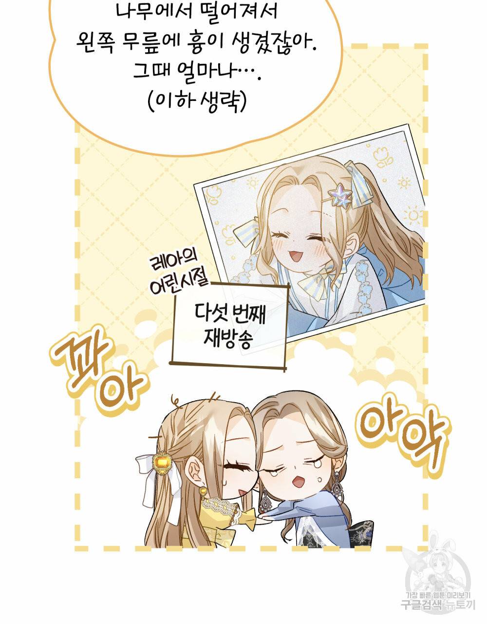 그다지 사랑하지 않는 그대에게 25화 6