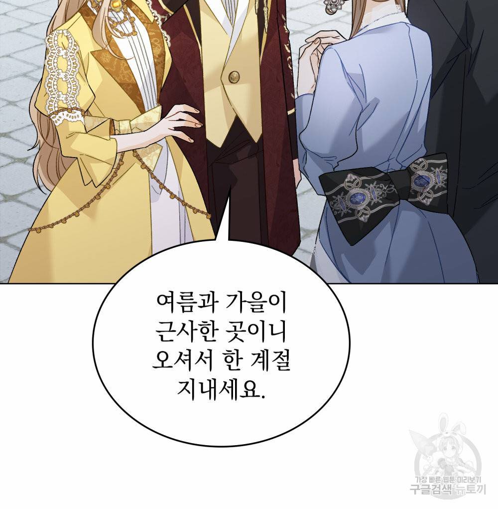 그다지 사랑하지 않는 그대에게 25화 8