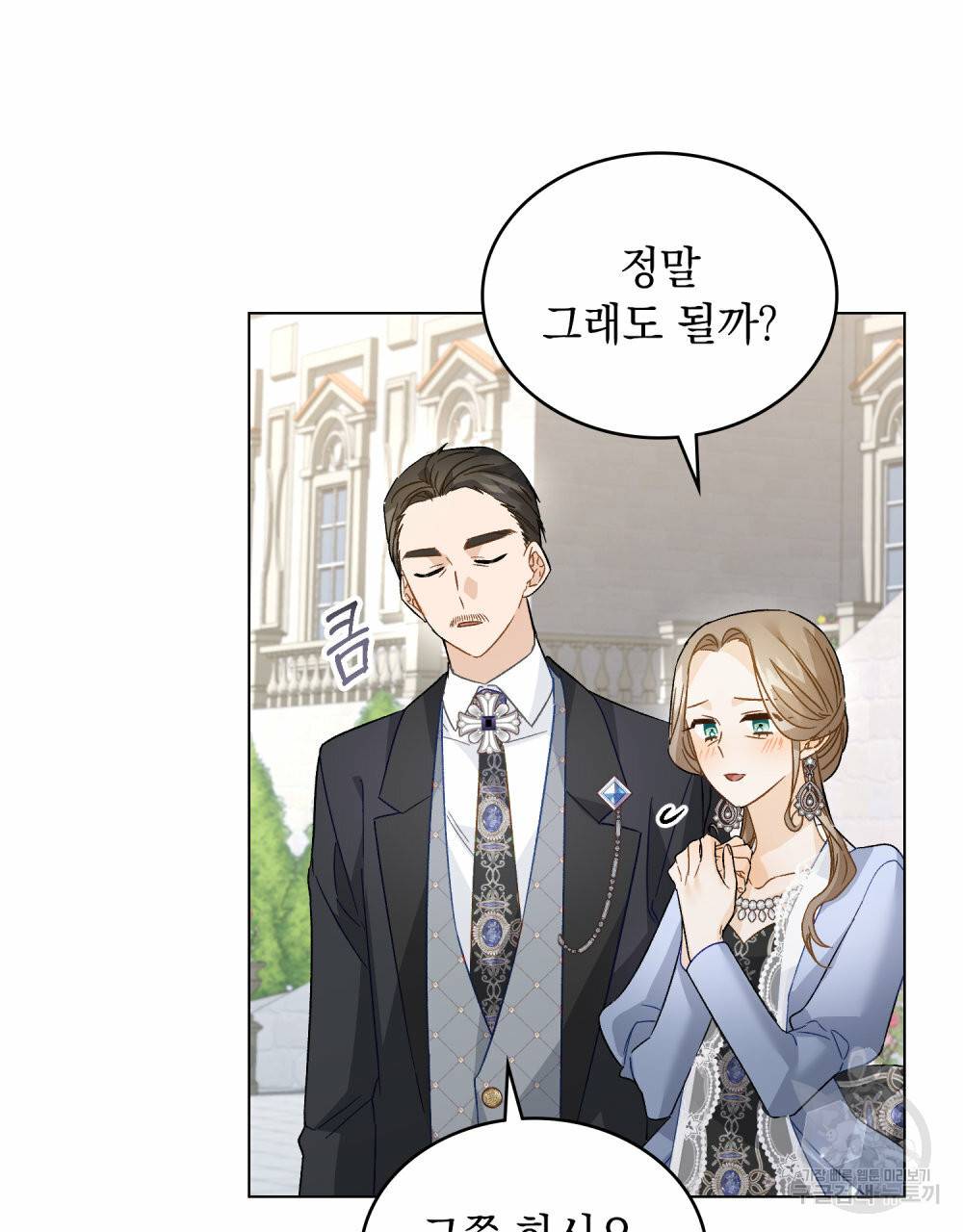 그다지 사랑하지 않는 그대에게 25화 9