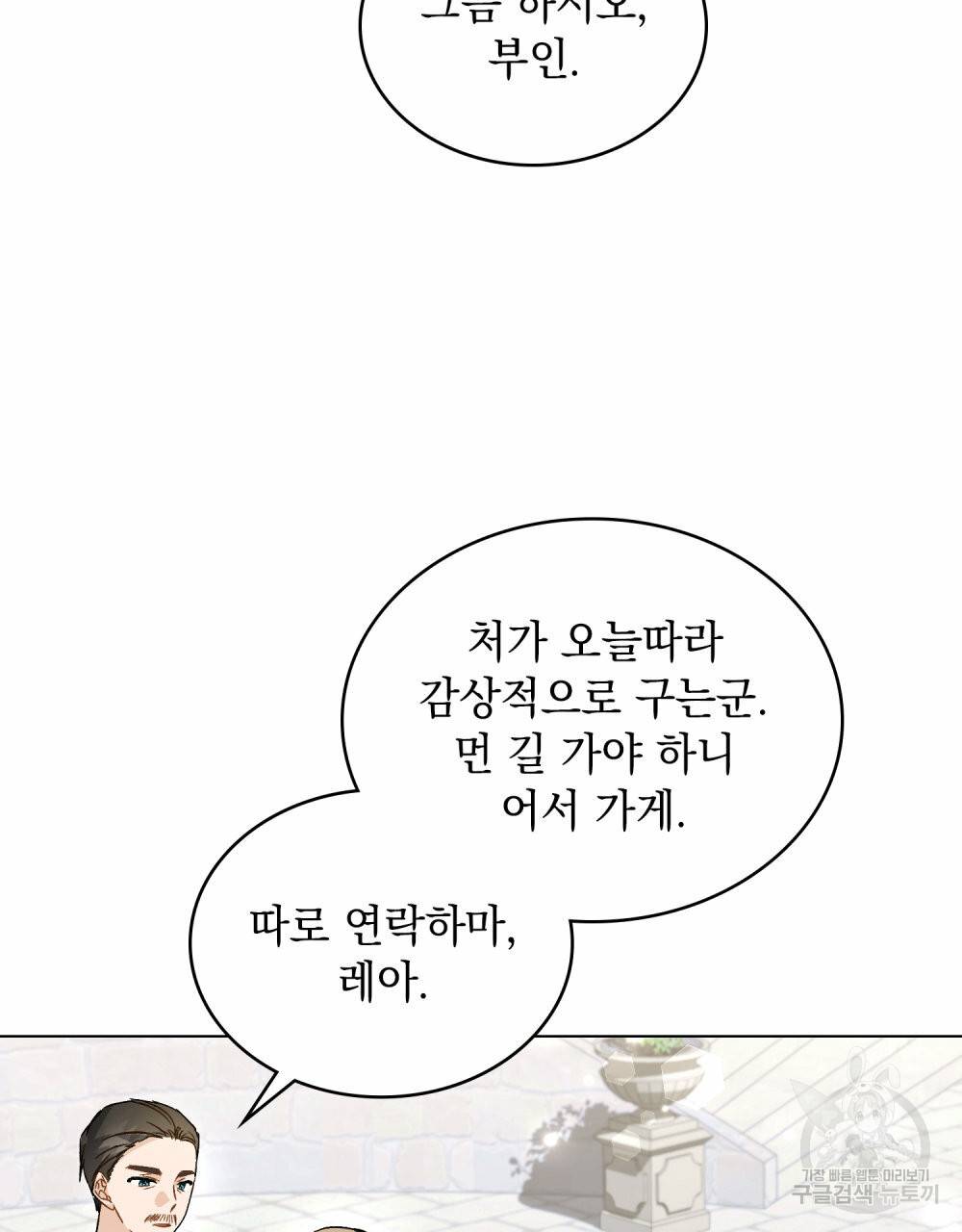 그다지 사랑하지 않는 그대에게 25화 10