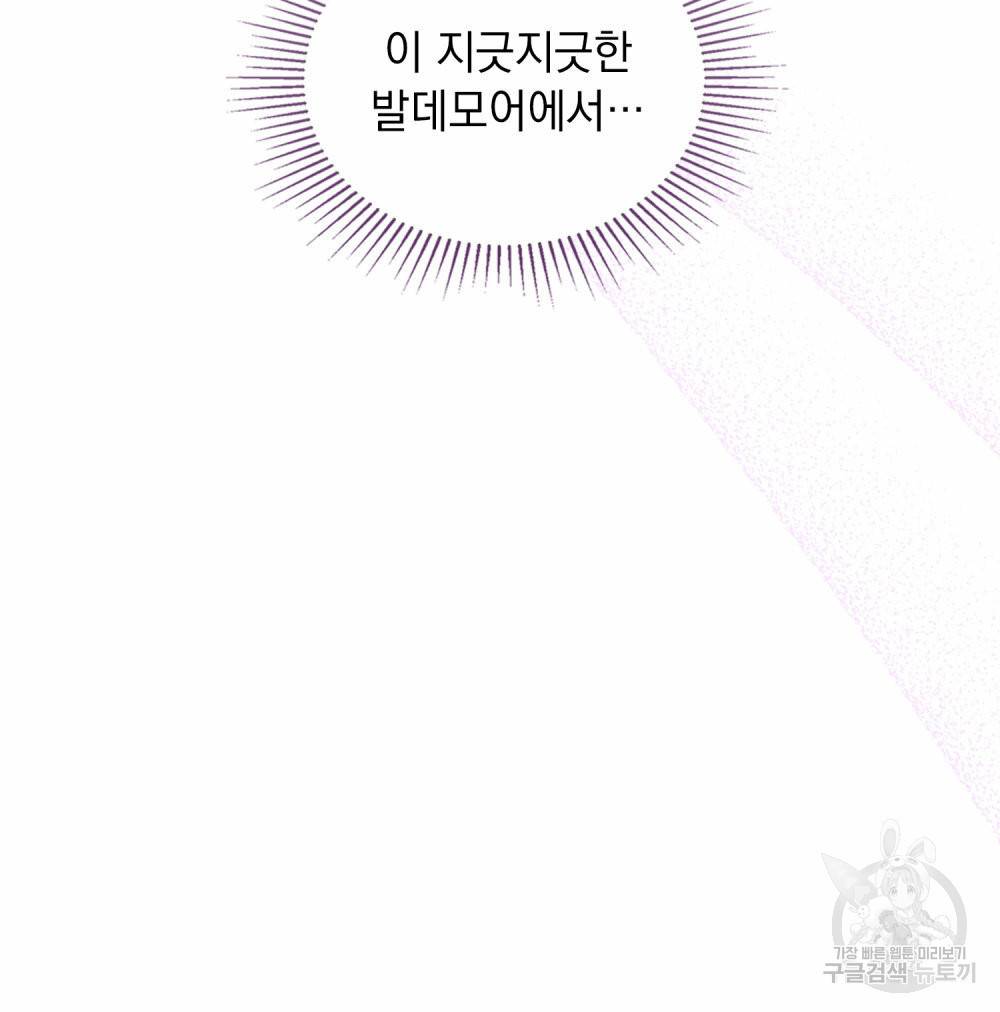 그다지 사랑하지 않는 그대에게 25화 17