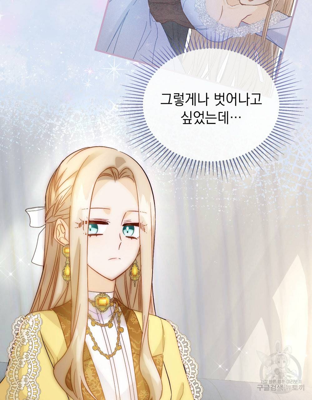 그다지 사랑하지 않는 그대에게 25화 20