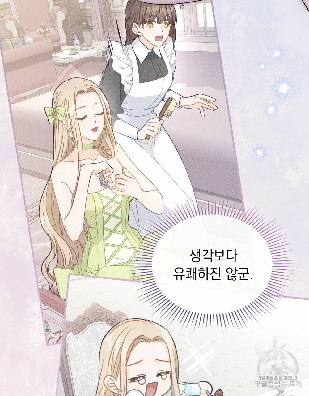 그다지 사랑하지 않는 그대에게 25화 22
