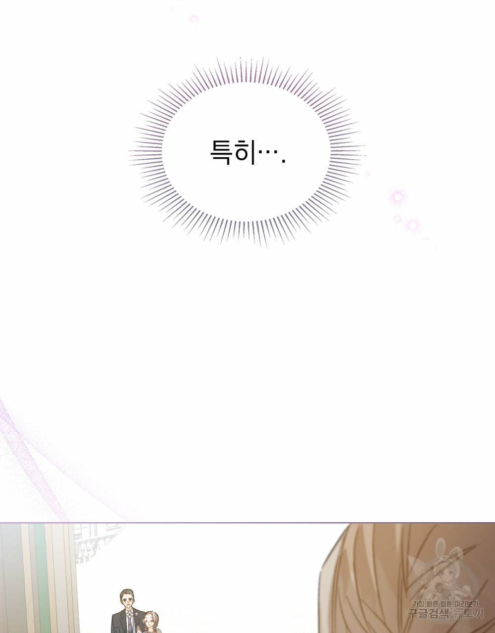 그다지 사랑하지 않는 그대에게 25화 24