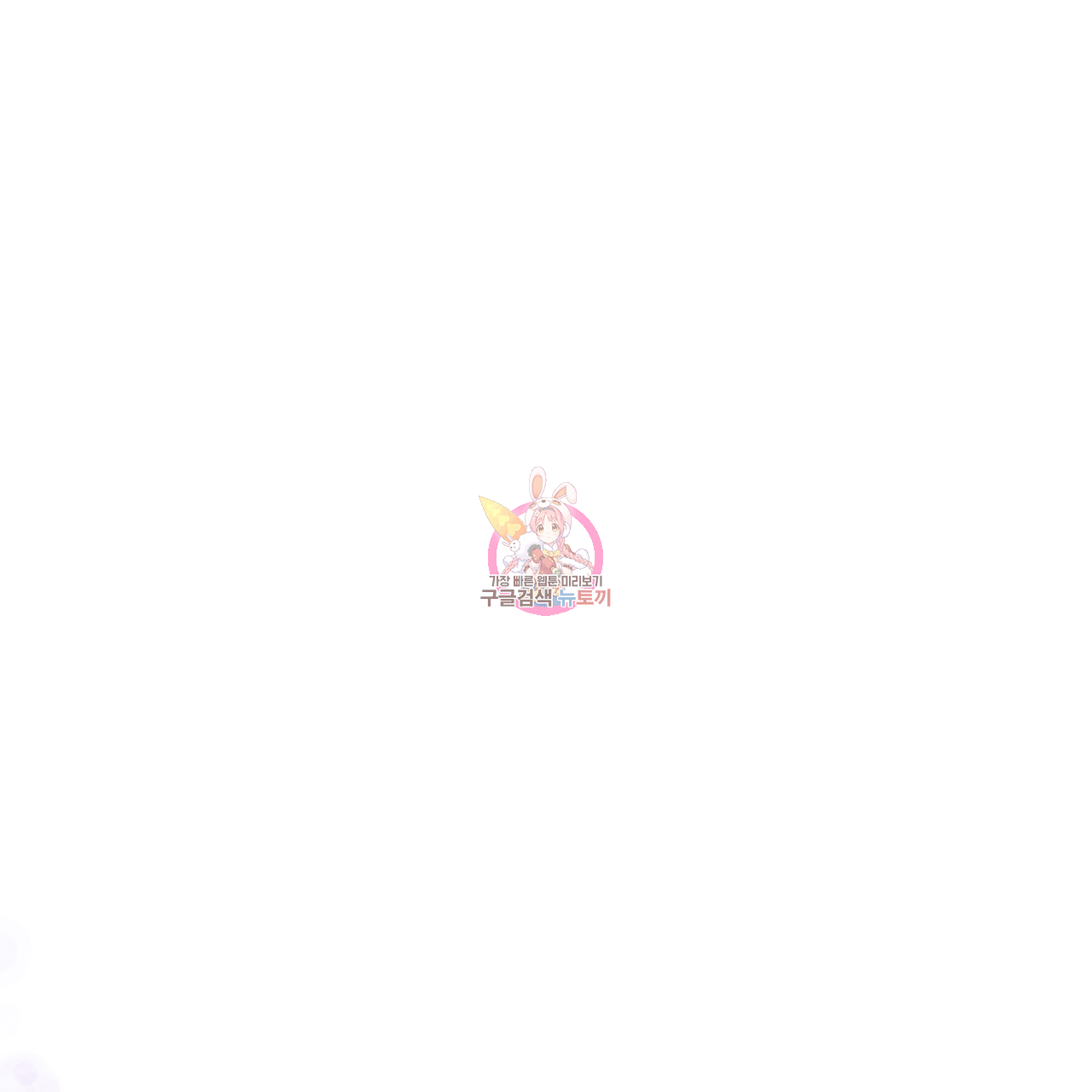 모노크롬 루머 30화 1