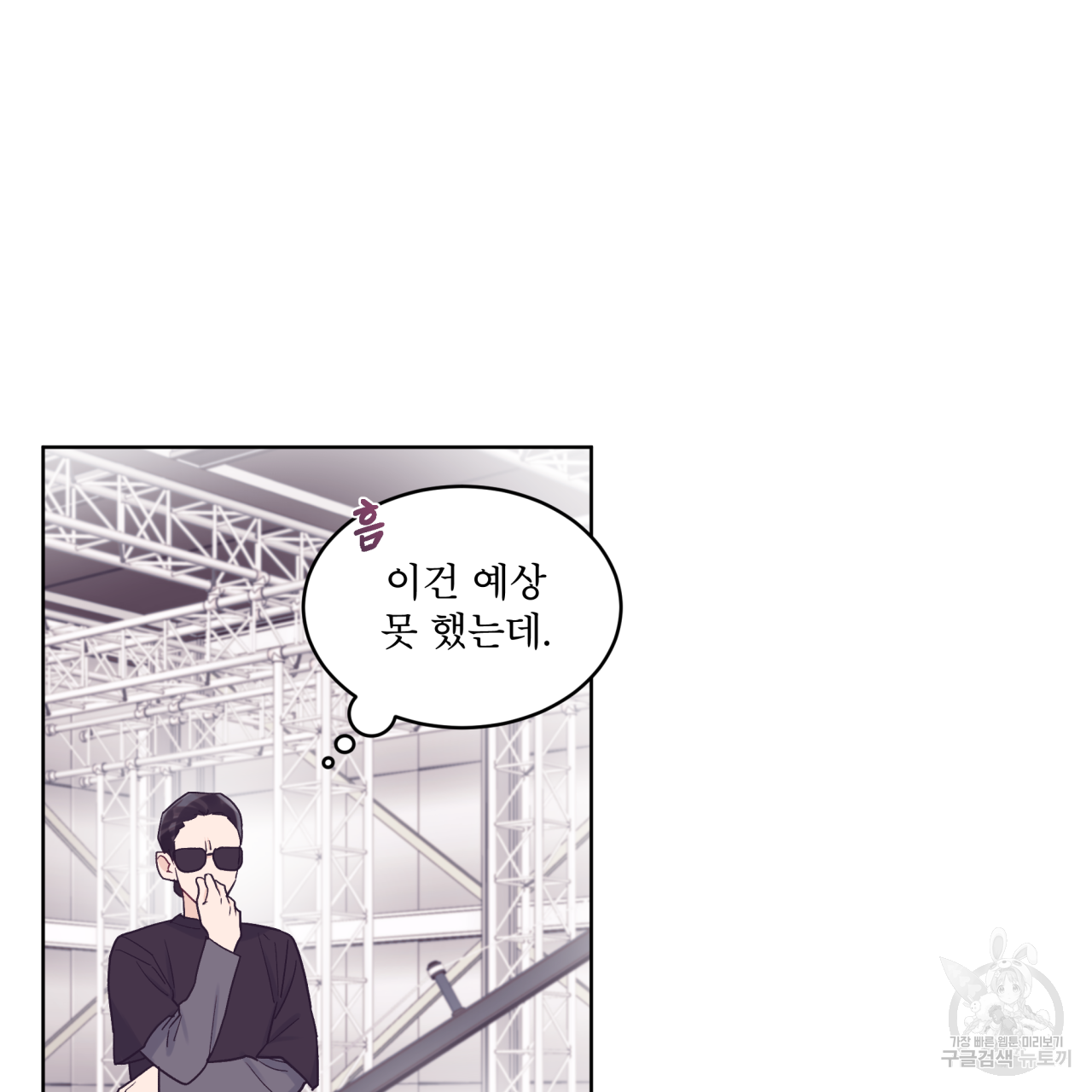 모노크롬 루머 30화 5