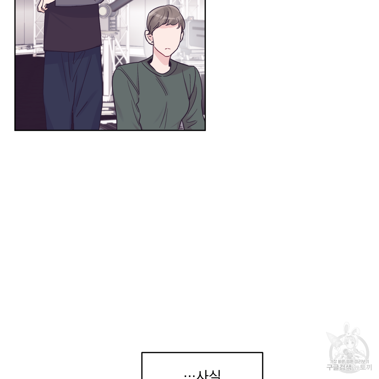 모노크롬 루머 30화 6